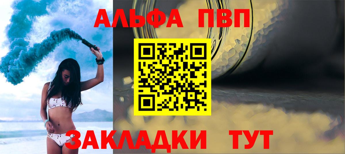 А ПВП Соль  Вход с VPN  Волоколамск  Альфа ПВП СК  Alpha-PVP СК 