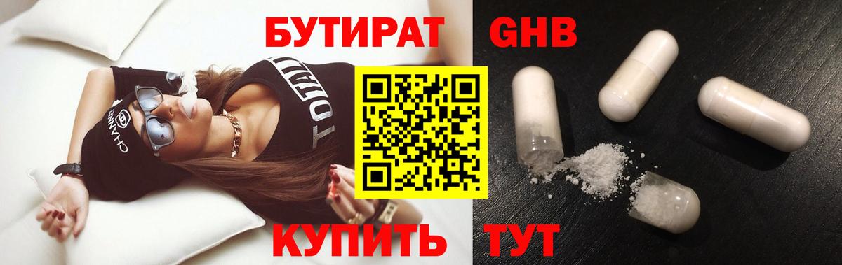 БУТИРАТ жидкий экстази  Вход с VPN  БУТИРАТ  Волоколамск 