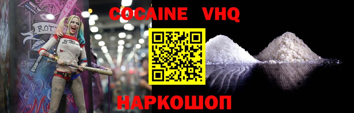 Волоколамск  Cocaine Перу  COCAIN  Вход с VPN 
