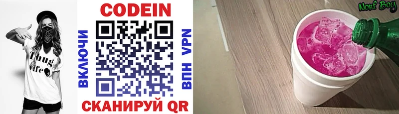 Codein напиток Lean (лин)  Волоколамск 
