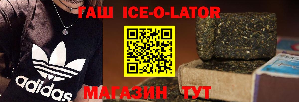 ГАШ  Вход с VPN  где найти   Волоколамск  Гашиш ice o lator  Гашиш хэш 