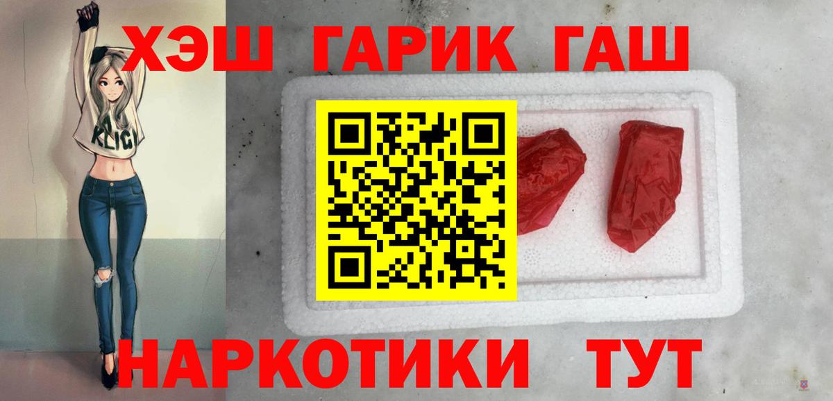 ГАШ гашик Волоколамск