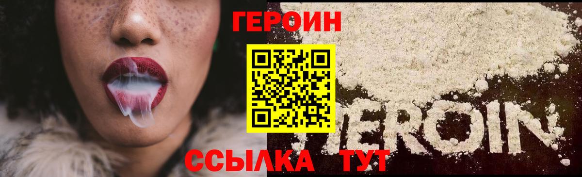 ГЕРОИН хмурый Волоколамск