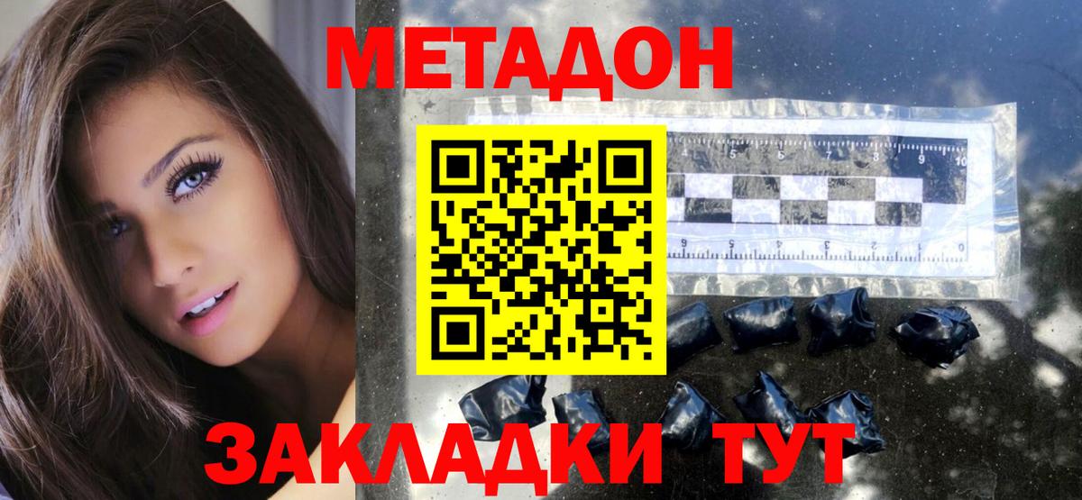 Метадон VHQ  Вход с VPN  Волоколамск 