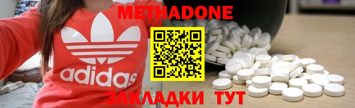 МЕТАДОН кристалл Волоколамск